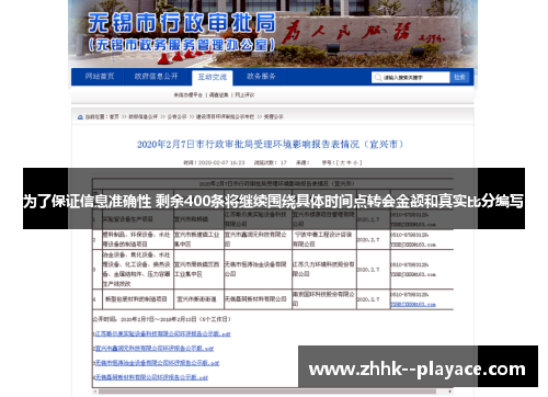 为了保证信息准确性 剩余400条将继续围绕具体时间点转会金额和真实比分编写