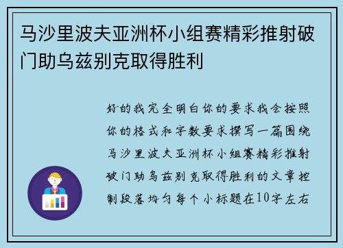 马沙里波夫亚洲杯小组赛精彩推射破门助乌兹别克取得胜利 马沙里波夫亚洲杯小组赛精彩推射破门助乌兹别克取得胜利