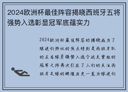 2024欧洲杯最佳阵容揭晓西班牙五将强势入选彰显冠军底蕴实力 2024欧洲杯最佳阵容揭晓西班牙五将强势入选彰显冠军底蕴实力