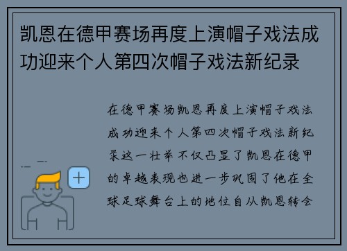 凯恩在德甲赛场再度上演帽子戏法成功迎来个人第四次帽子戏法新纪录